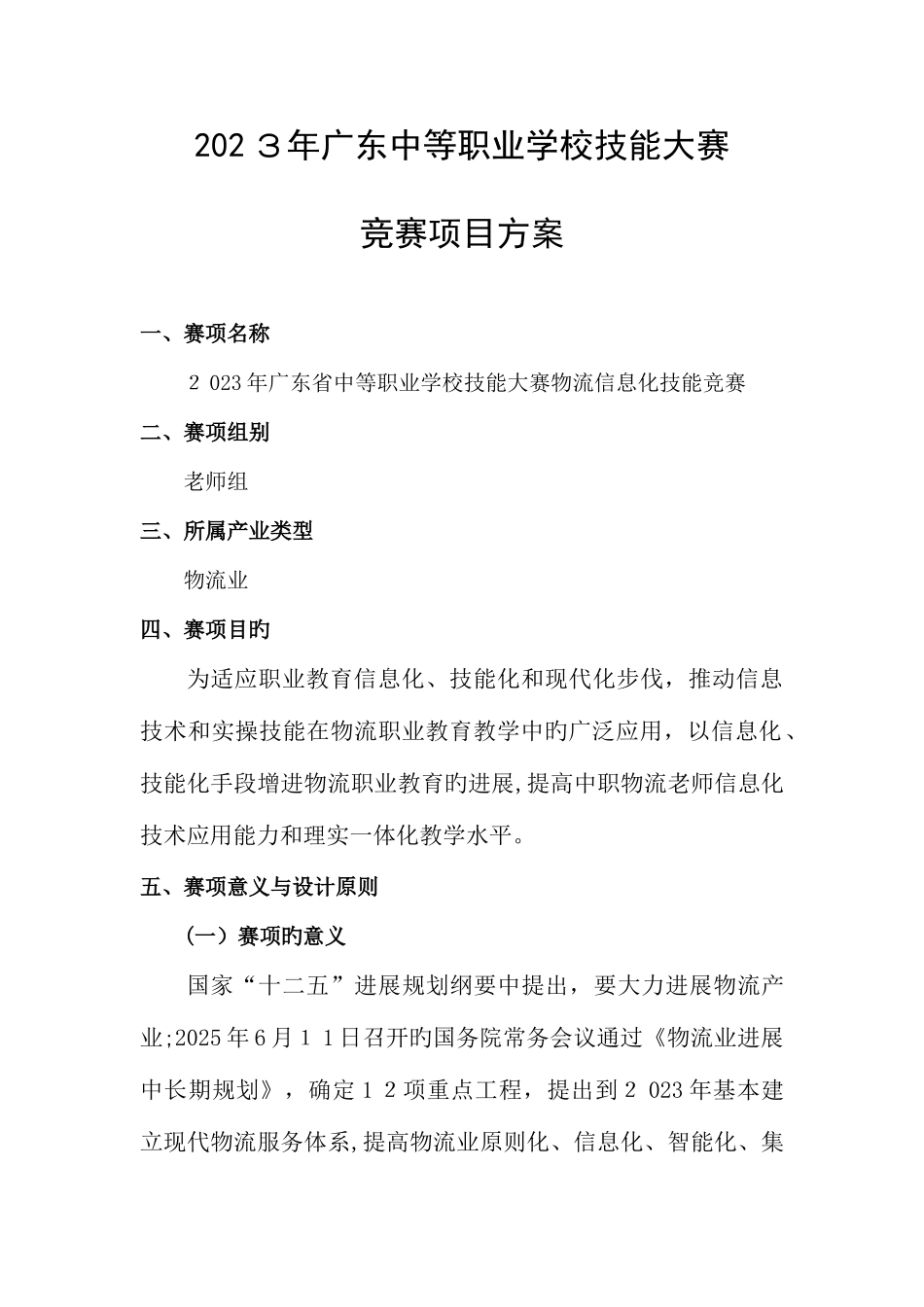2025年物流信息化竞赛_第1页