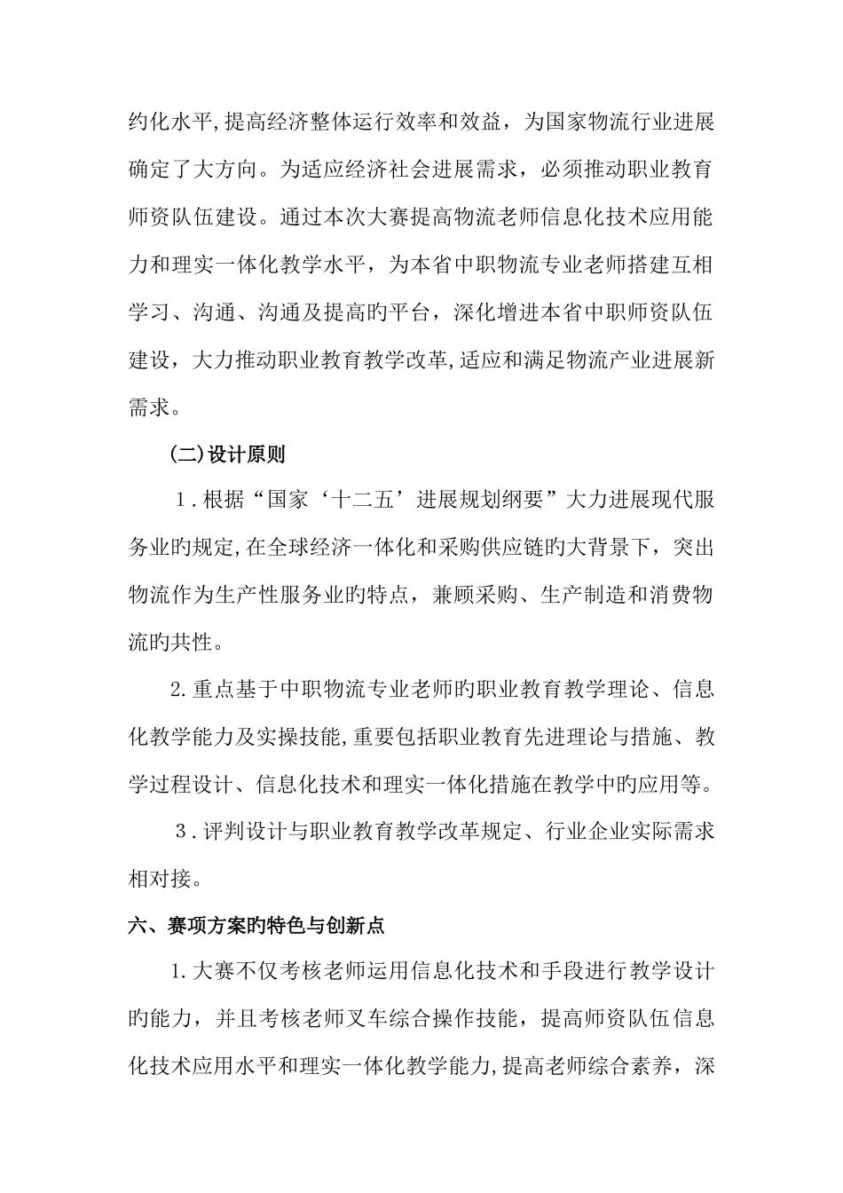 2025年物流信息化竞赛_第2页