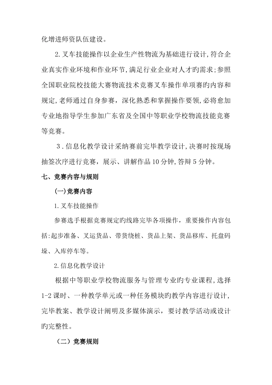 2025年物流信息化竞赛_第3页