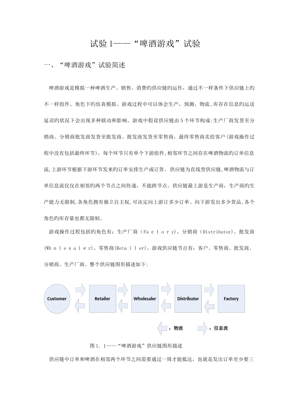 2025年物流与供应链beergame和riskpoolgame实验报告_第3页