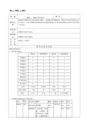 2025年物流员考证教案