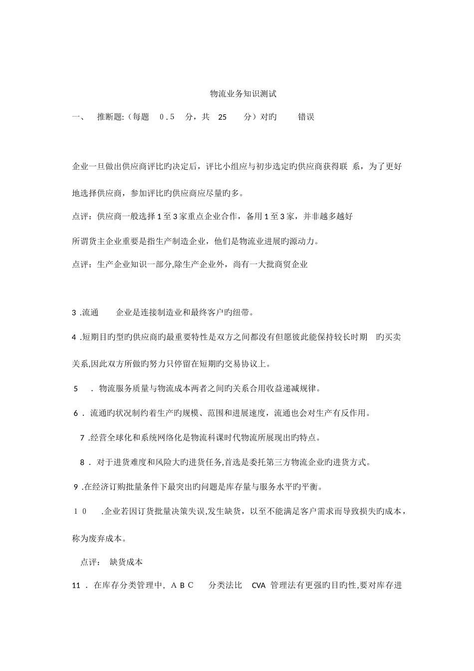 2025年物流业务知识测试_第1页