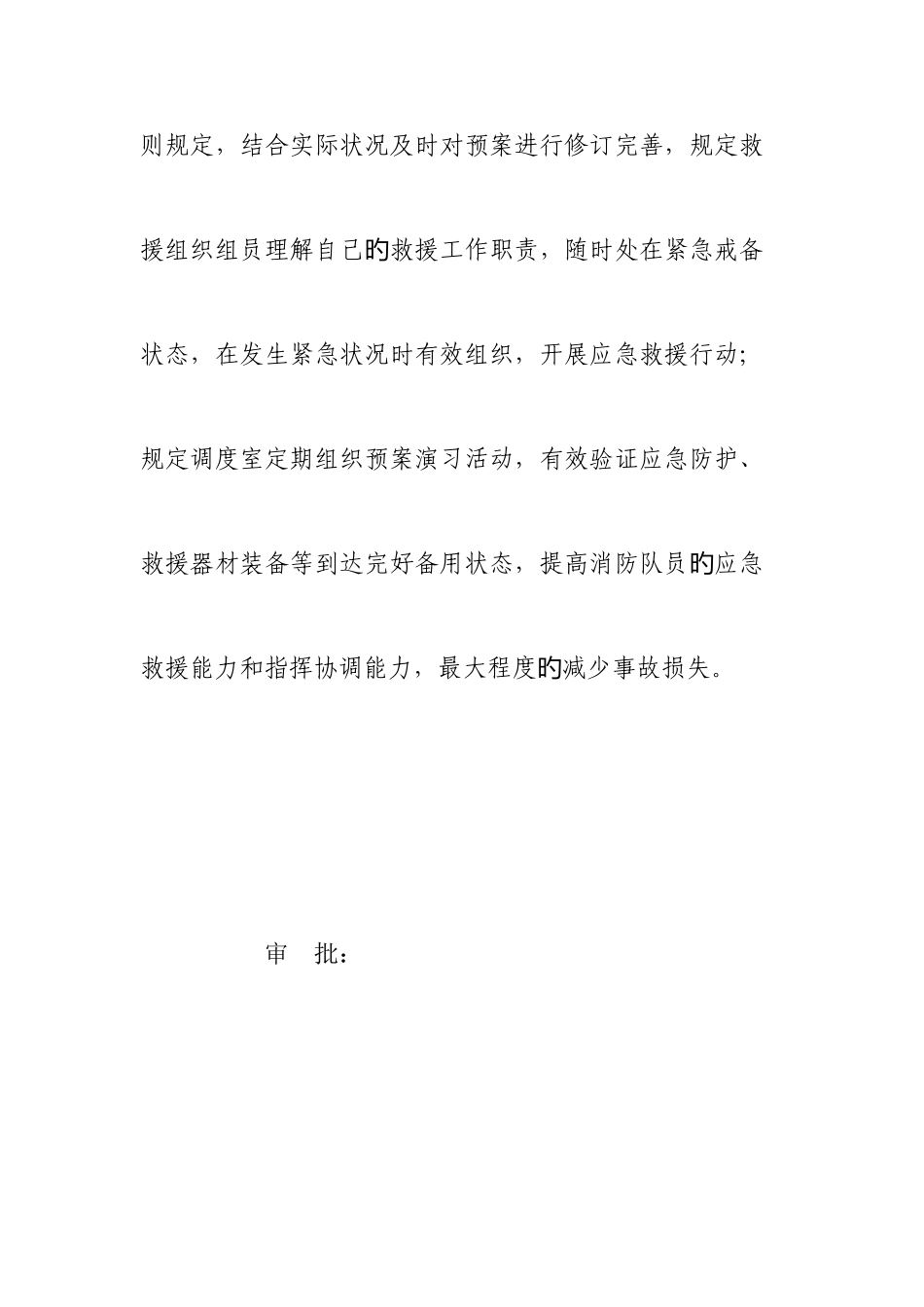 2025年物流有限公司综合应急预案_第2页