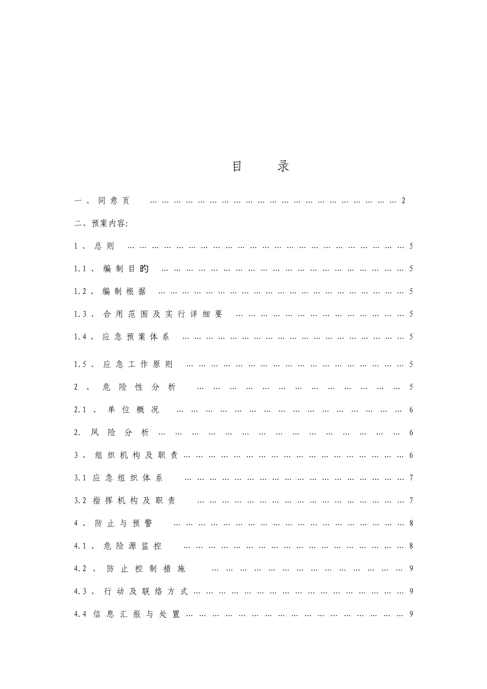 2025年物流有限公司综合应急预案_第3页