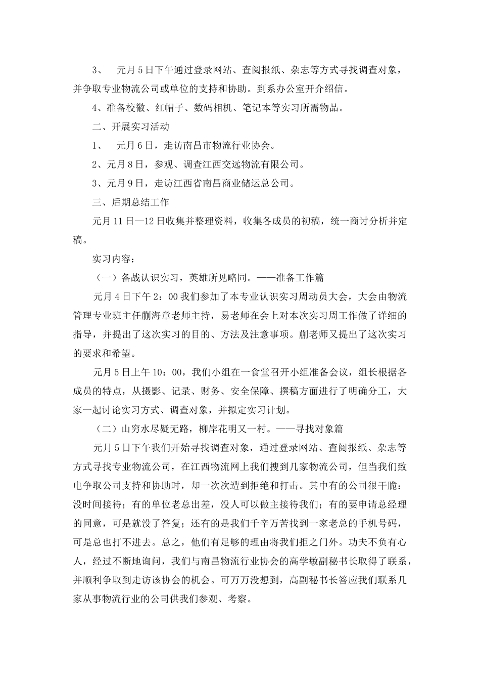 2025年物流实习报告_第2页