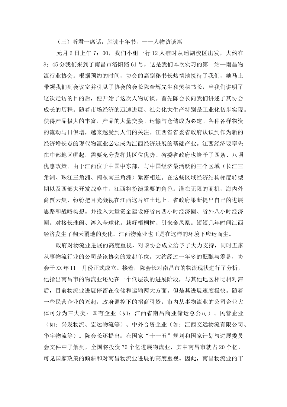 2025年物流实习报告_第3页