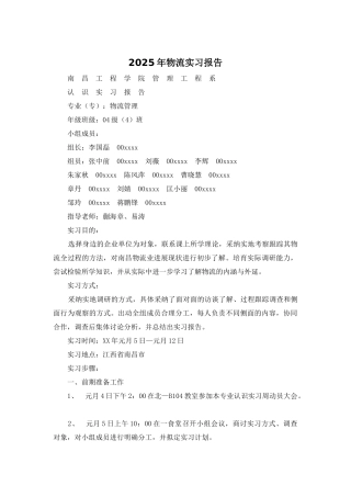 2025年物流实习报告