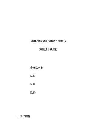 2025年物流竞赛实训方案设计参考
