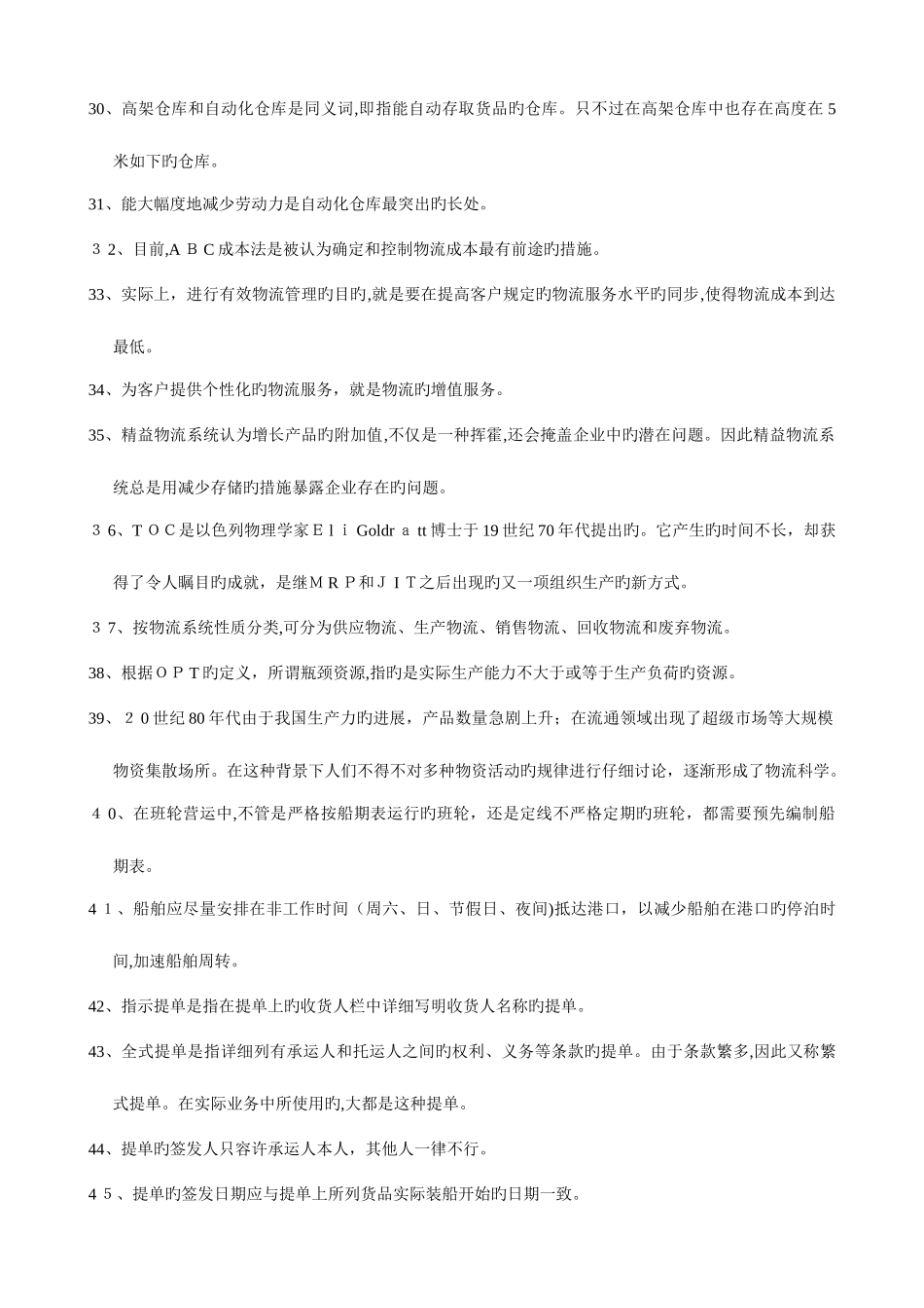 2025年物流师真题考卷_第3页