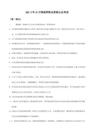 2025年物流师真题考卷