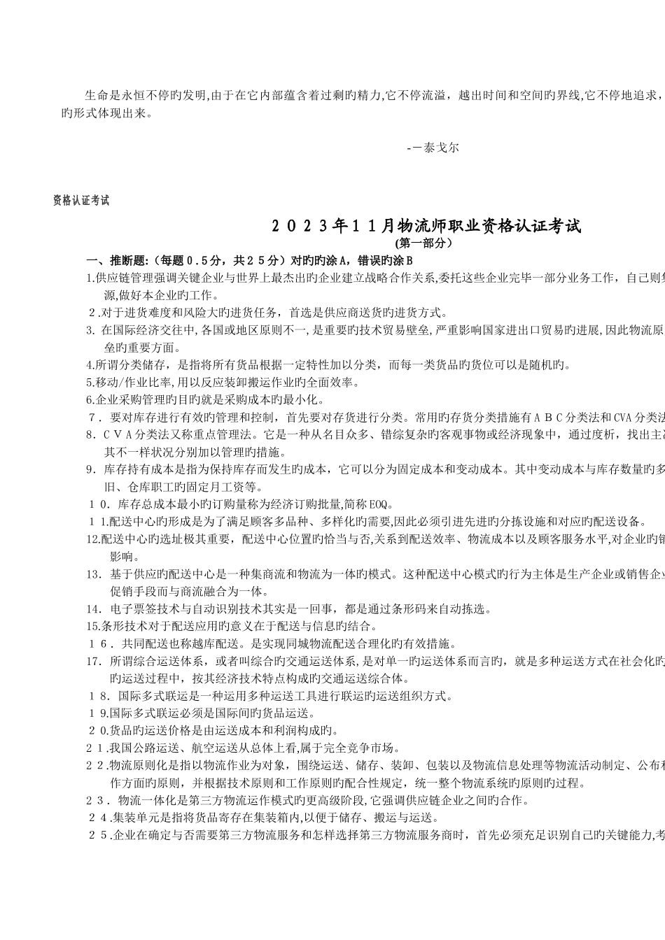 2025年物流师职业资格认证考试_第1页