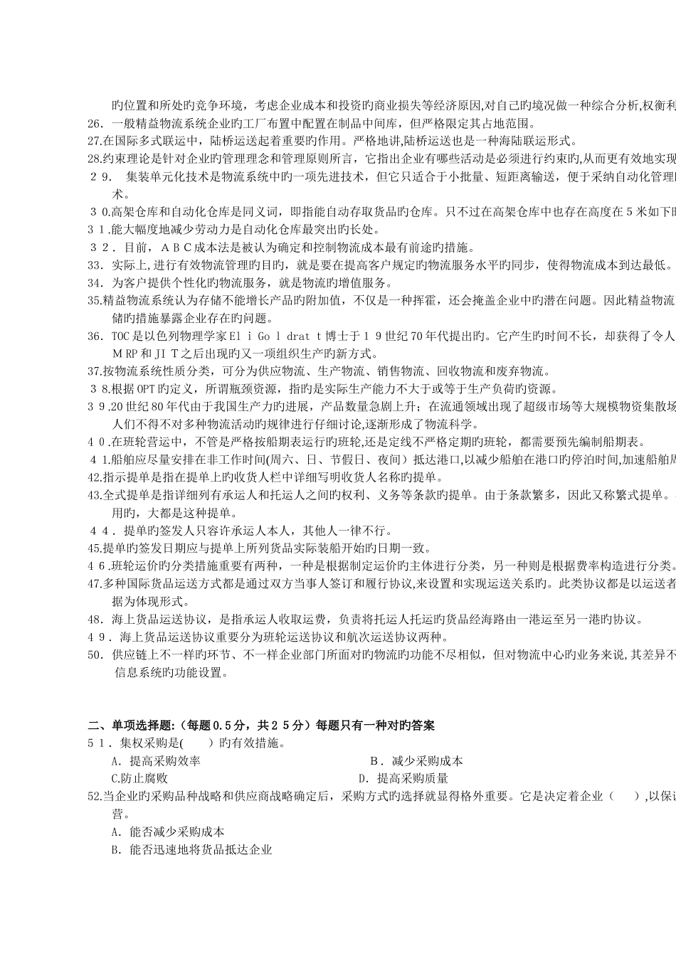 2025年物流师职业资格认证考试_第2页