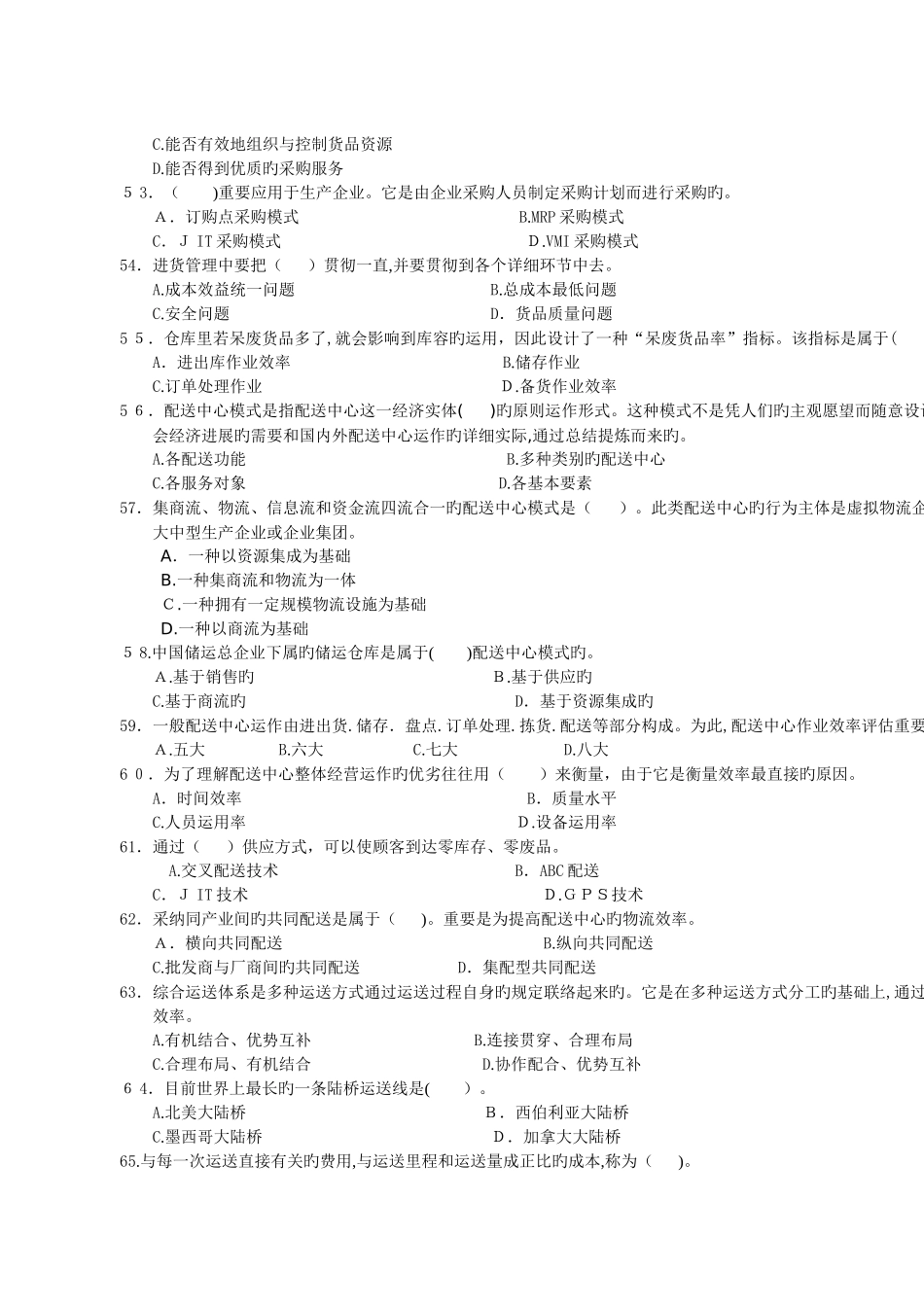 2025年物流师职业资格认证考试_第3页