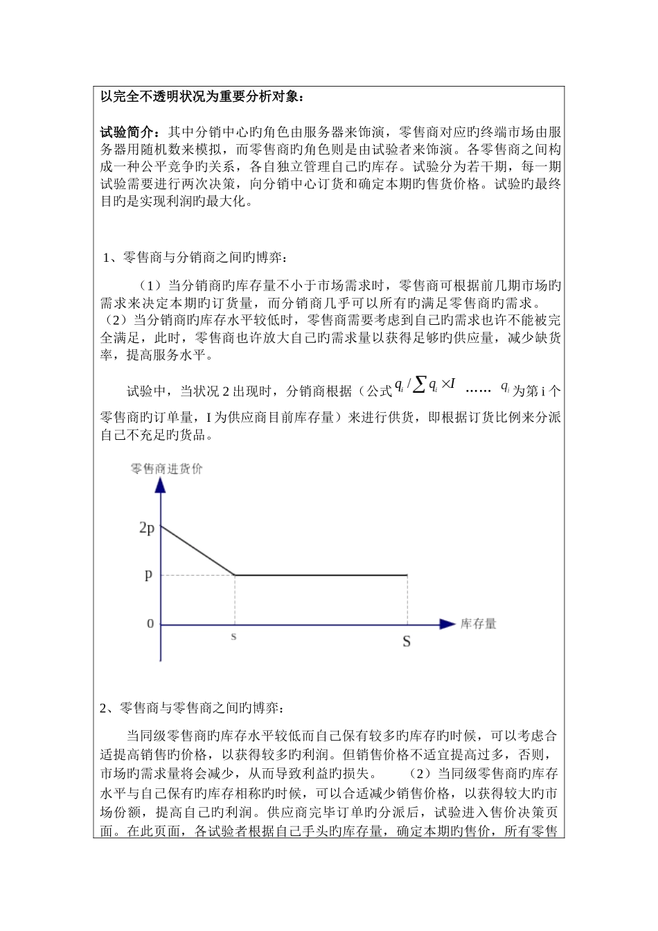 2025年物流网络博弈实验报告_第2页