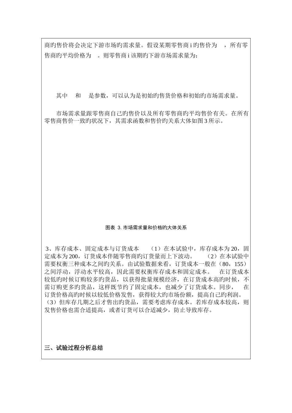 2025年物流网络博弈实验报告_第3页