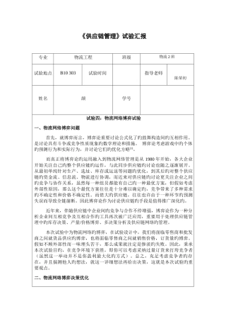 2025年物流网络博弈实验报告