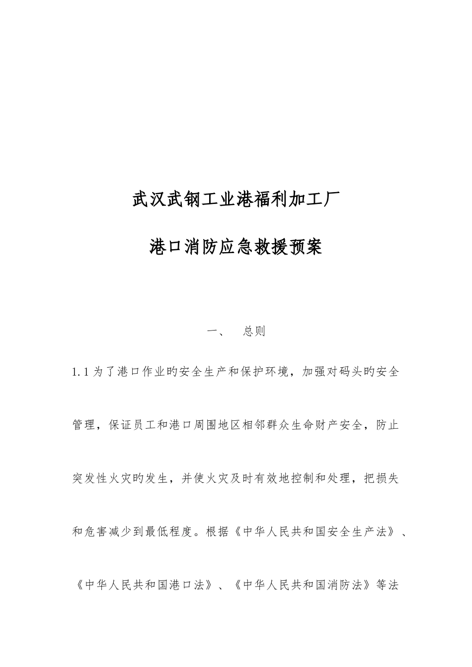 2025年物流消防应急预案_第3页