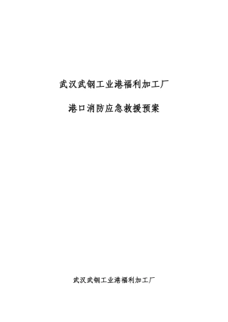 2025年物流消防应急预案