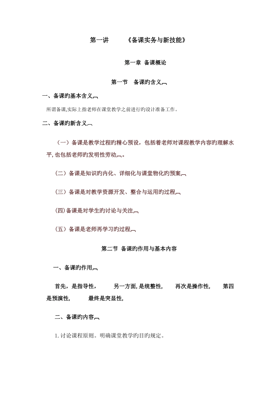 2025年物理中小学教师继续教育远程全员培训继续教育笔记_第1页