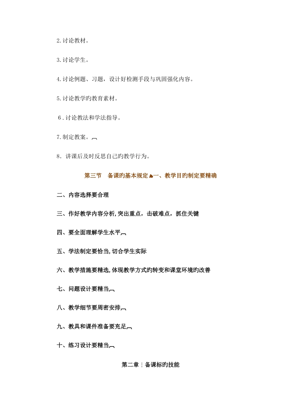 2025年物理中小学教师继续教育远程全员培训继续教育笔记_第2页