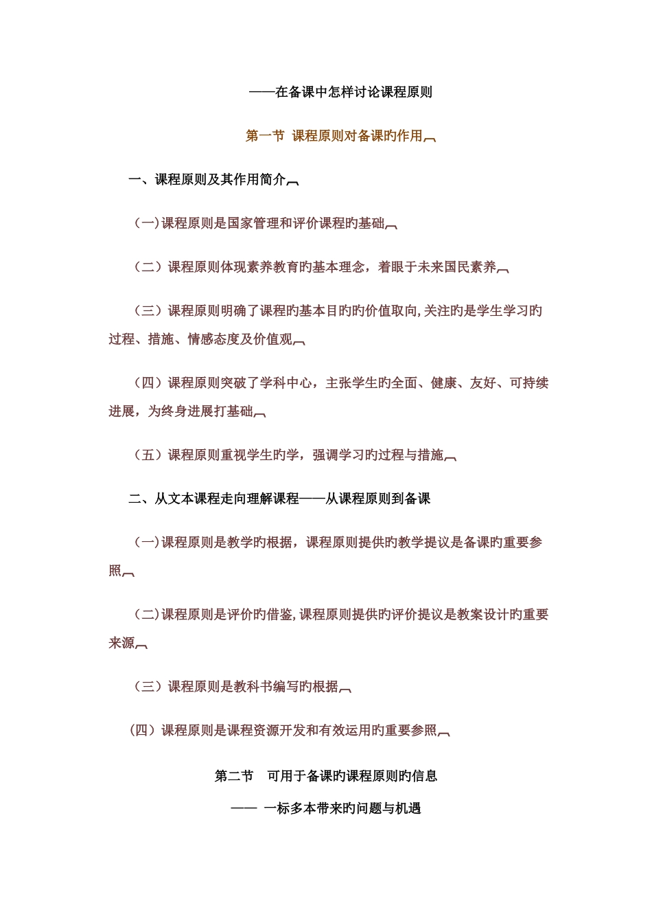 2025年物理中小学教师继续教育远程全员培训继续教育笔记_第3页