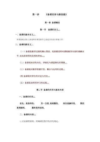 2025年物理中小学教师继续教育远程全员培训继续教育笔记