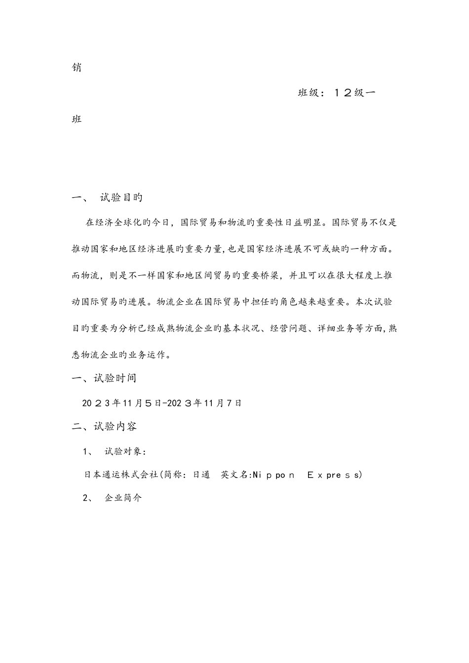 2025年物流管理实验报告_第2页