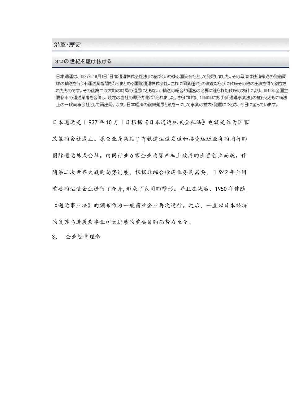 2025年物流管理实验报告_第3页