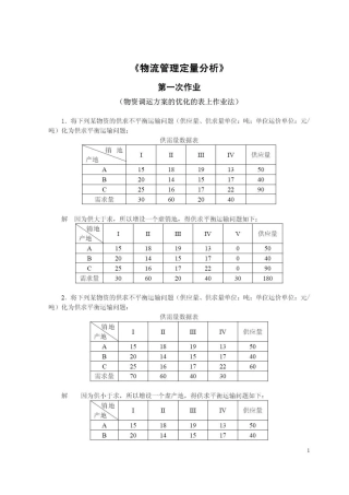 2025年物流管理定量分析方法形成性考核册参考答案不全