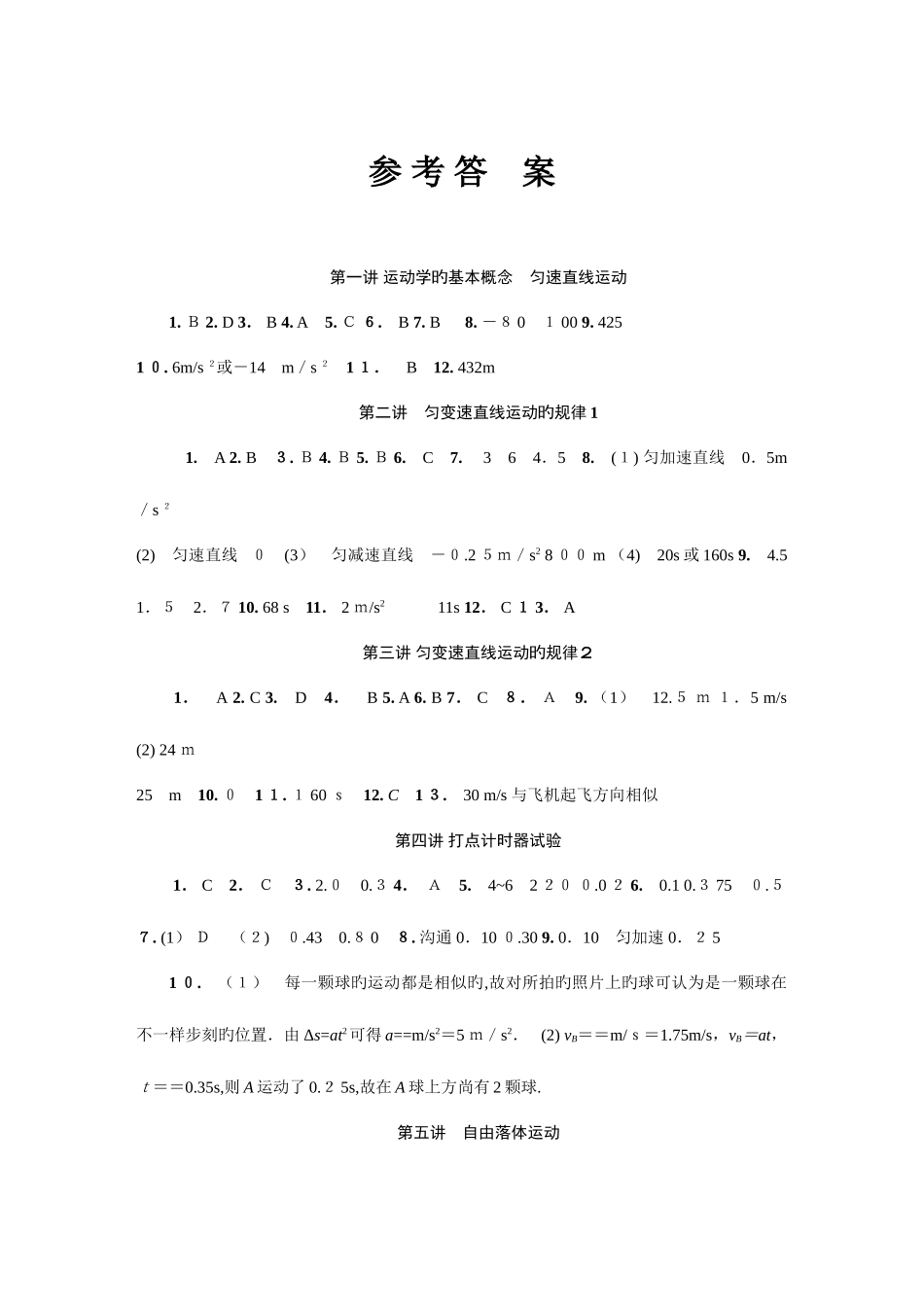 2025年物理学业水平测试冲A绿皮书参考答案_第1页