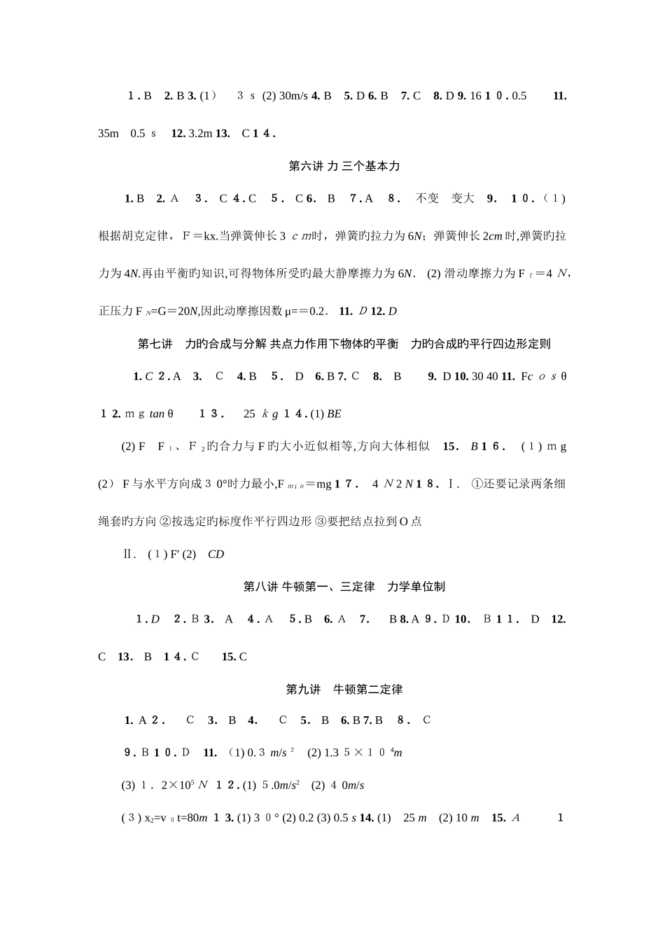 2025年物理学业水平测试冲A绿皮书参考答案_第2页