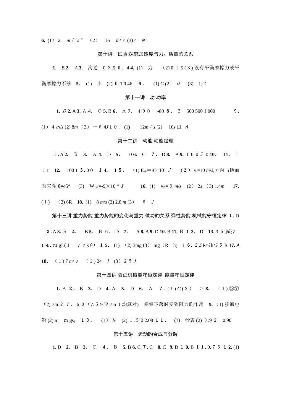 2025年物理学业水平测试冲A绿皮书参考答案_第3页