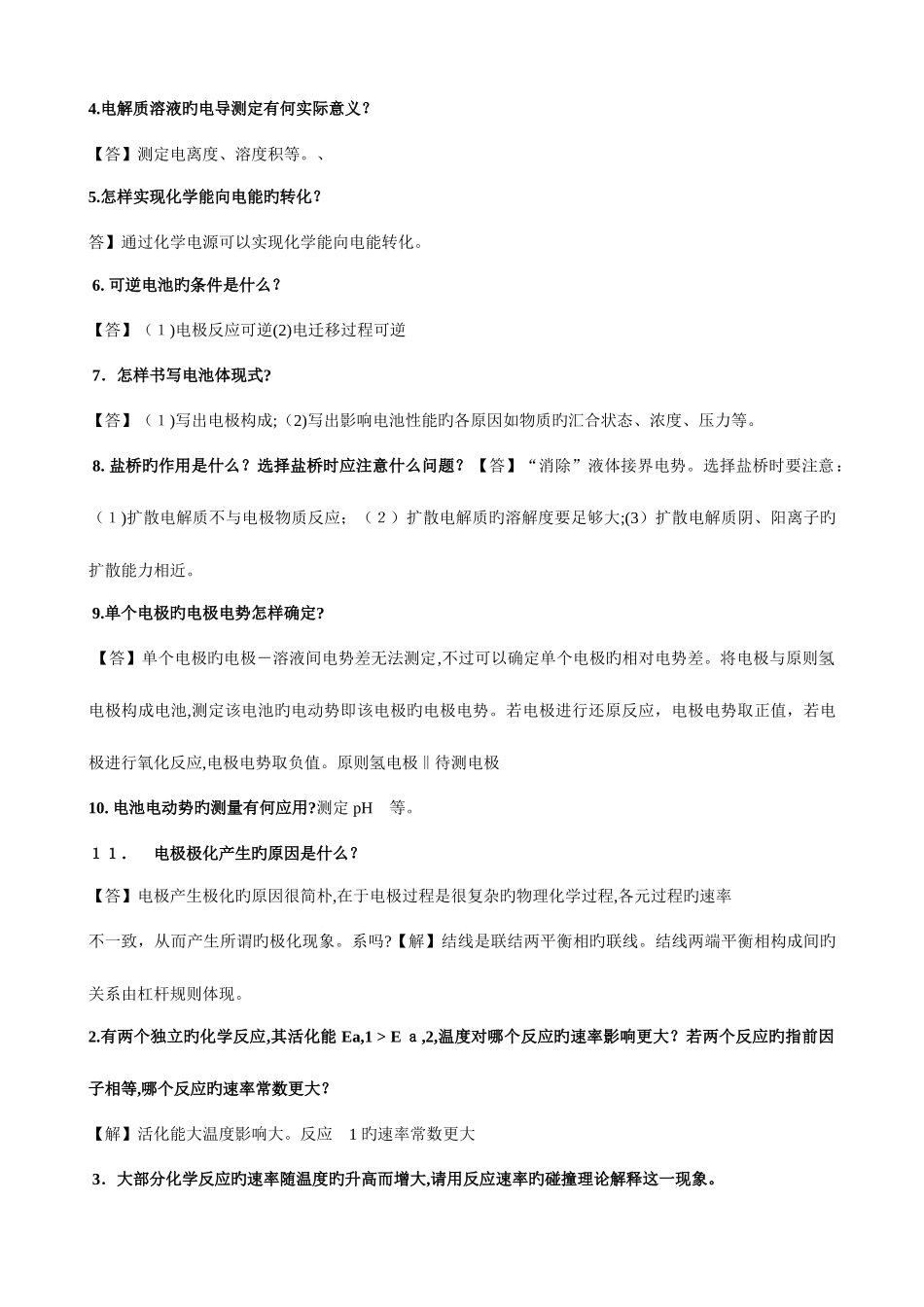 2025年物理化学面试常问简答题_第3页