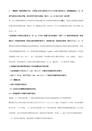 2025年物理化学面试常问简答题