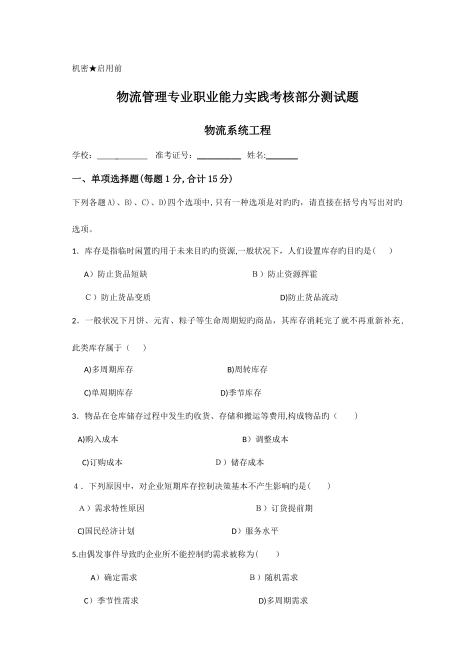 2025年物流系统工程使用教材库存管理实践考核作业_第1页