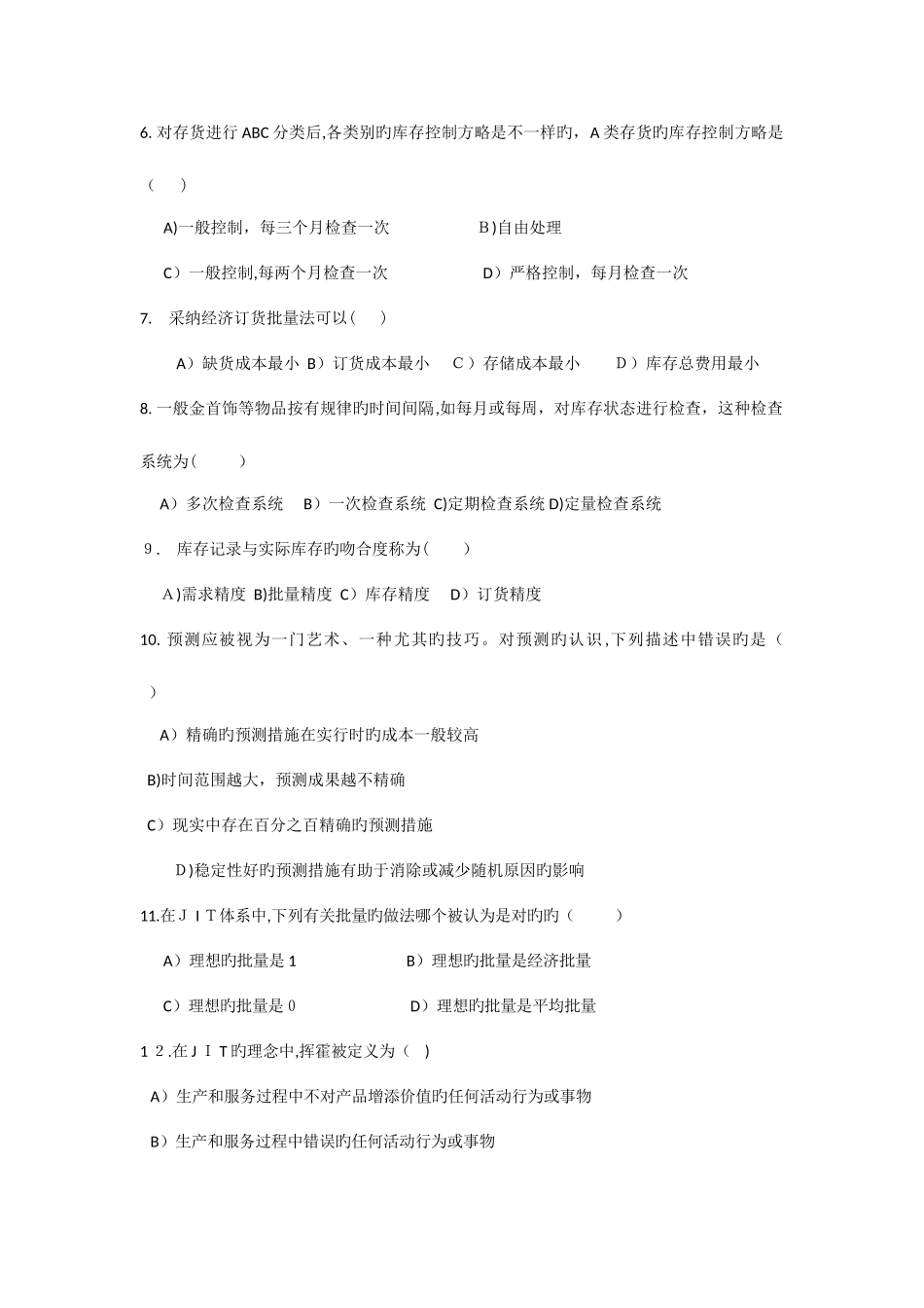 2025年物流系统工程使用教材库存管理实践考核作业_第2页