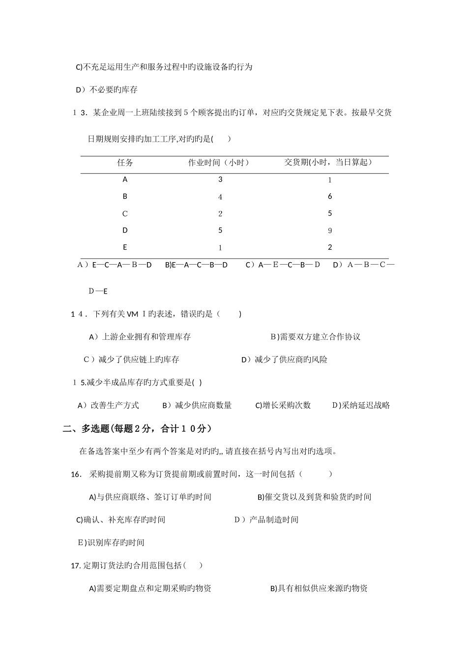 2025年物流系统工程使用教材库存管理实践考核作业_第3页