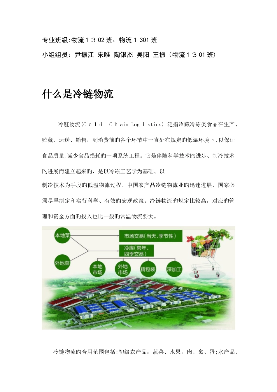 2025年物流系统工程大作业剖析_第2页