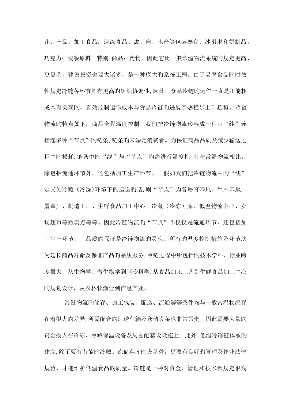 2025年物流系统工程大作业剖析_第3页