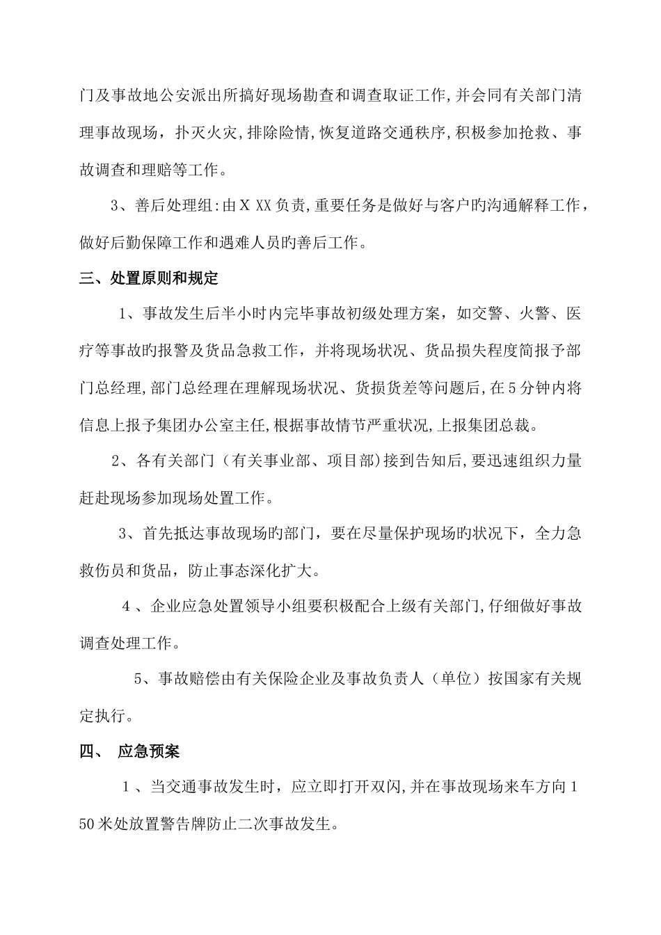 2025年物流集团公路运输应急预案_第2页