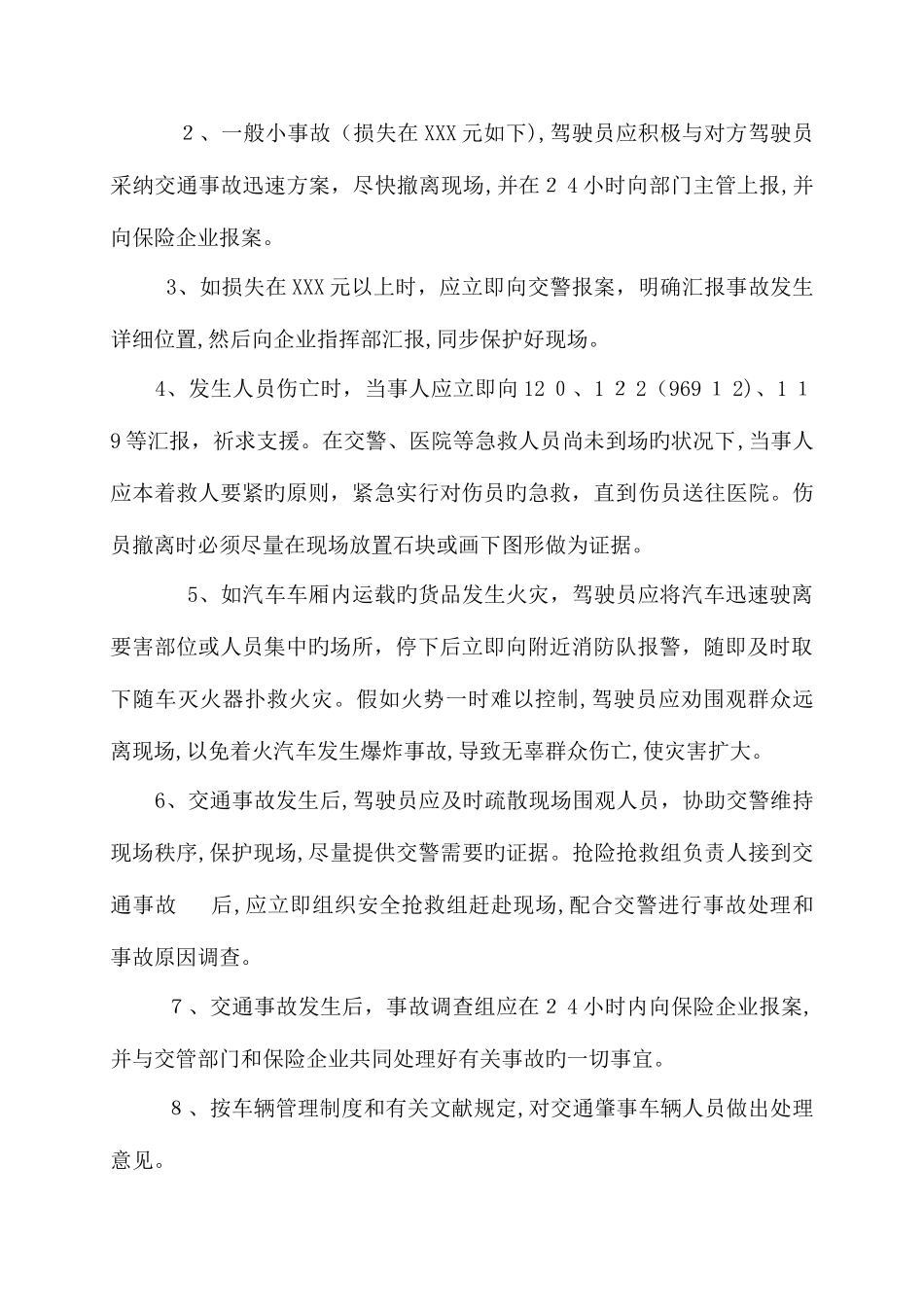 2025年物流集团公路运输应急预案_第3页