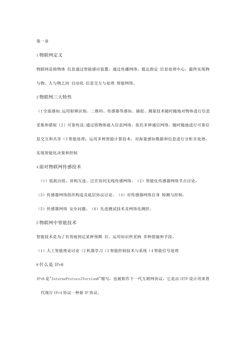 2025年物联网技术应用复习知识点_第1页