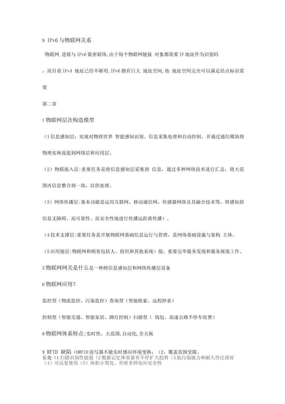 2025年物联网技术应用复习知识点_第2页