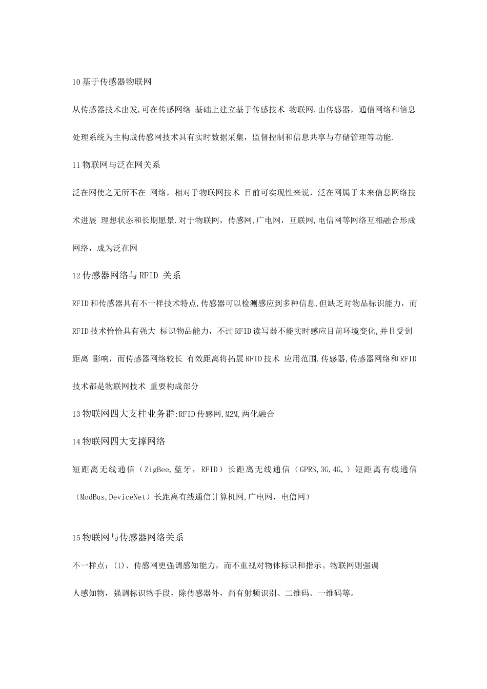 2025年物联网技术应用复习知识点_第3页