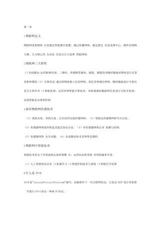 2025年物联网技术应用复习知识点
