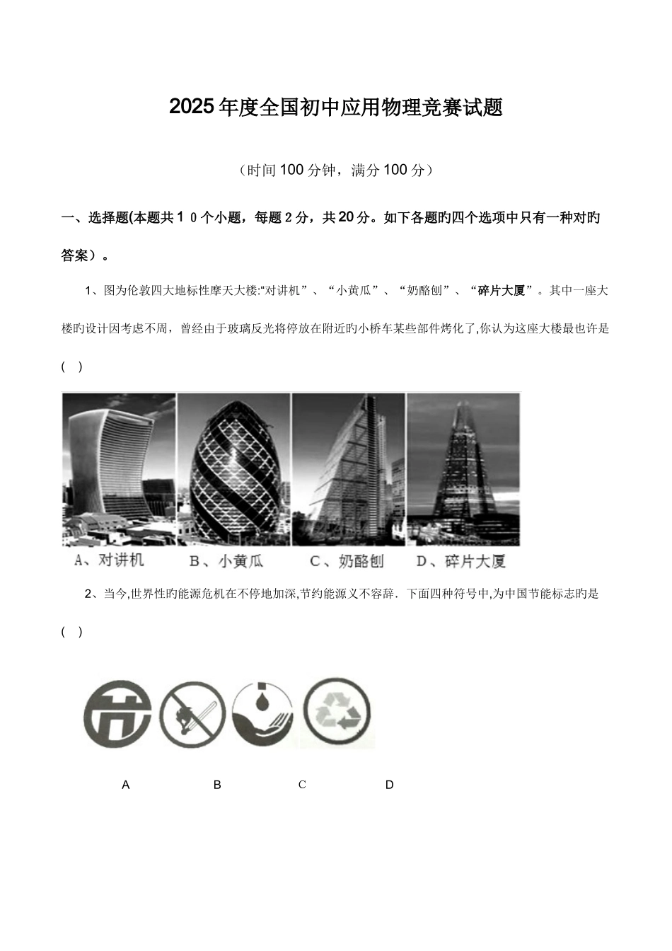 2025年物理竞赛试题_第1页