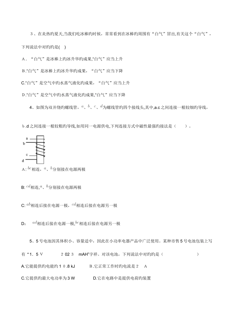 2025年物理竞赛试题_第2页