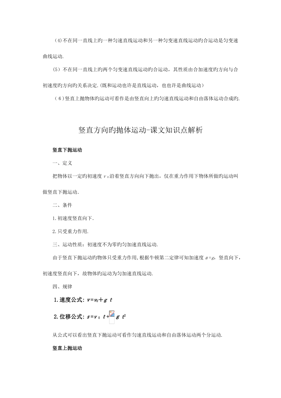 2025年物理必修二抛体运动知识点总结_第2页