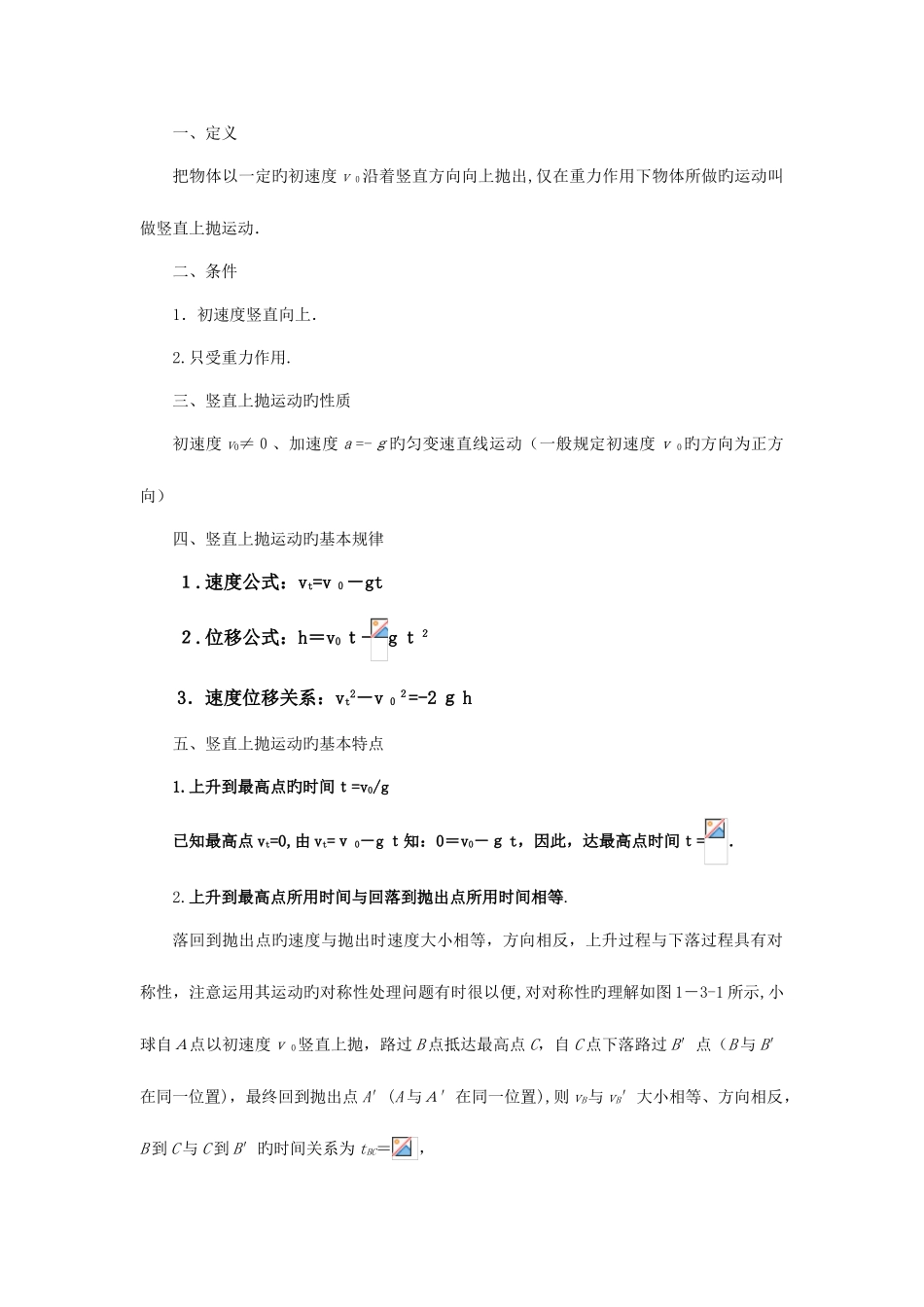 2025年物理必修二抛体运动知识点总结_第3页