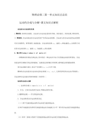 2025年物理必修二抛体运动知识点总结